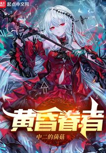 黃昏眷者