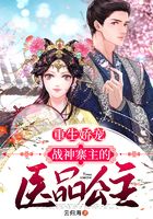 重生嬌寵，戰(zhàn)神寨主的醫(yī)品公主在線閱讀
