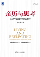 亲历与思考：记录中国资本市场30年在线阅读