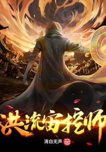 洪流宙控師