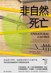 非自然死亡在线阅读