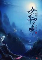 我被女帝召喚了在線閱讀