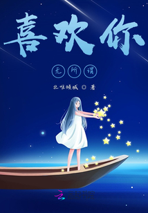 喜歡你無所謂