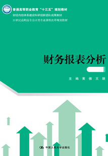 財務報表分析