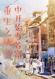 重生之從高中開始當首富