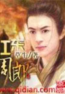 江东周郎在线阅读