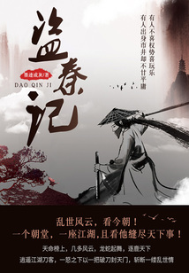 盜秦記(第2卷)