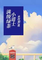 滿級綠茶小道士在線閱讀