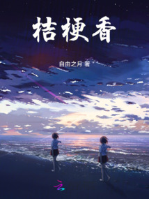 桔梗香
