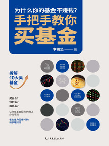 手把手教你買基金