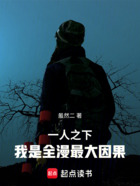 一人之下:我是全漫最大因果在线阅读