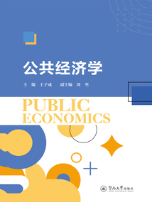 公共經濟學