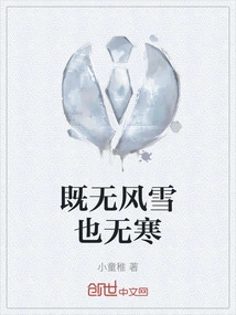 There is Neither Snow nor Cold