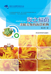 海之福蔭：美輪美奐的海洋植物