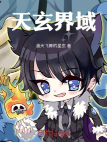 天玄界域