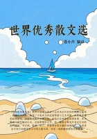 世界优秀散文选在线阅读