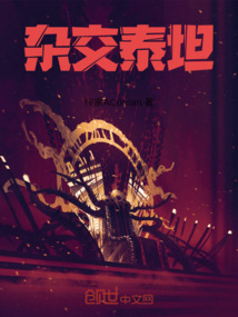 雜交泰坦