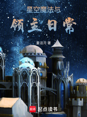 血脉领主:从法师学徒到传奇冕冠在线阅读