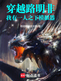 穿越路明非，我有一人之下模擬器