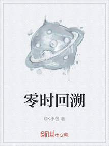 零時回溯