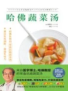 哈佛蔬菜汤在线阅读