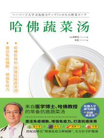 哈佛蔬菜湯