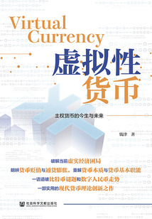 虛擬性貨幣