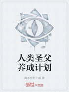 人类圣父养成计划在线阅读