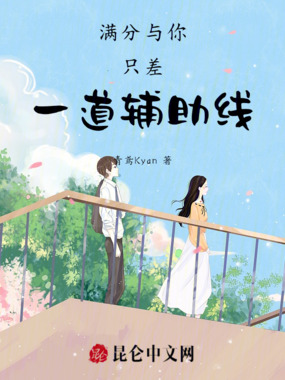 满分与你只差一道辅助线在线阅读