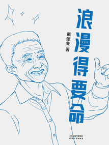 浪漫得要命