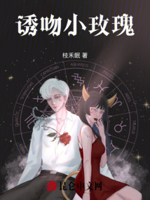 誘吻小玫瑰