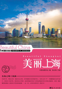 美麗中國美麗上海