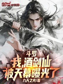 Douluo: I, the Jiujianxian, Was Exposed by the Sky