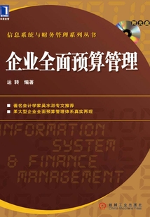 企業全面預算管理