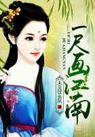 一尺畫江南在線閱讀