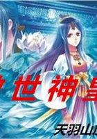 傲世神皇在线阅读