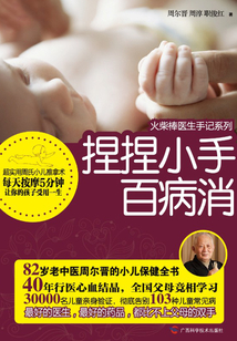 捏捏小手百病消