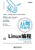 从零开始学Linux编程