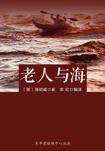 老人與海