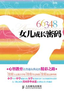 66348，女兒成長密碼