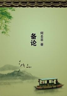 備論