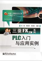 三菱FX2N系列PLC入门与应用实例在线阅读