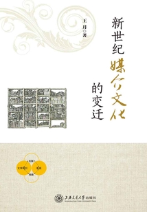 新世紀(jì)媒介文化的變遷