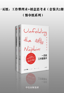 一頁紙：工作整理術+創意思考術（套裝共2冊）