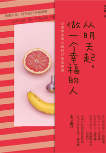 從明天起，做一個幸福的人