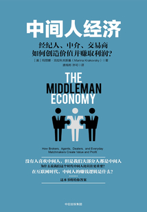 中間人經濟