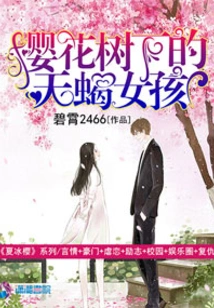 Scorpio Girl under the Cherry Blossom Tree