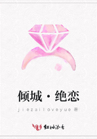 傾城·絕戀在線閱讀