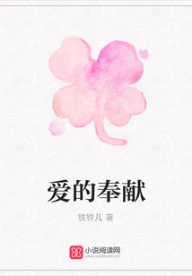 愛的奉獻