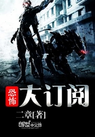恐怖大訂閱在線閱讀